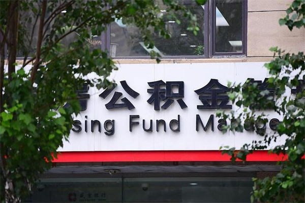 西双版纳专业公积金代办（公积金帮办代办）