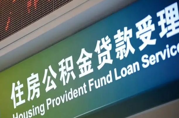 西双版纳重庆公积金提取代办新政（重庆公积金代取手续费）